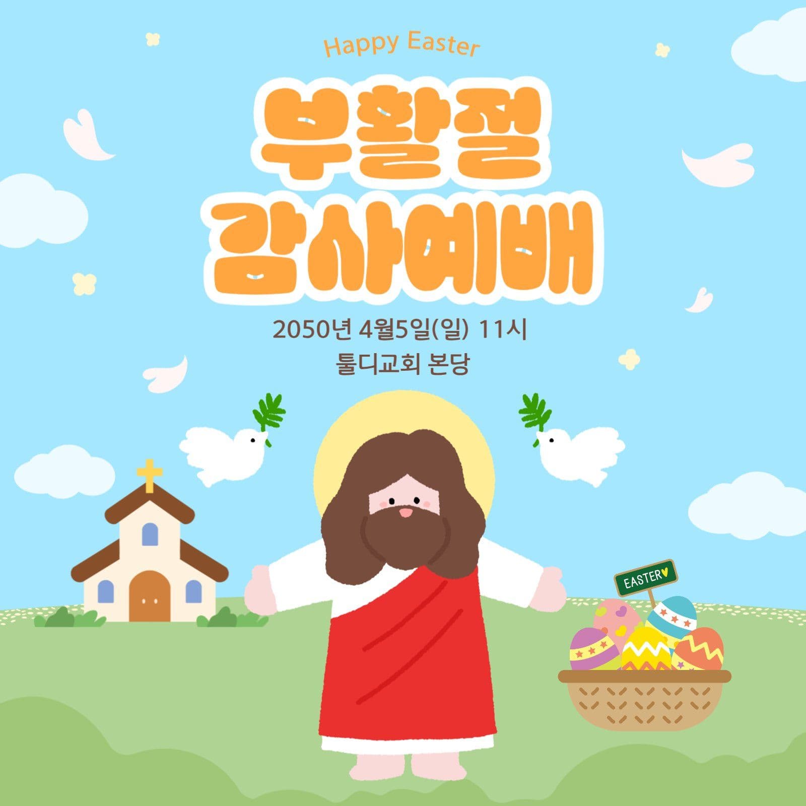 부활절 감사예배