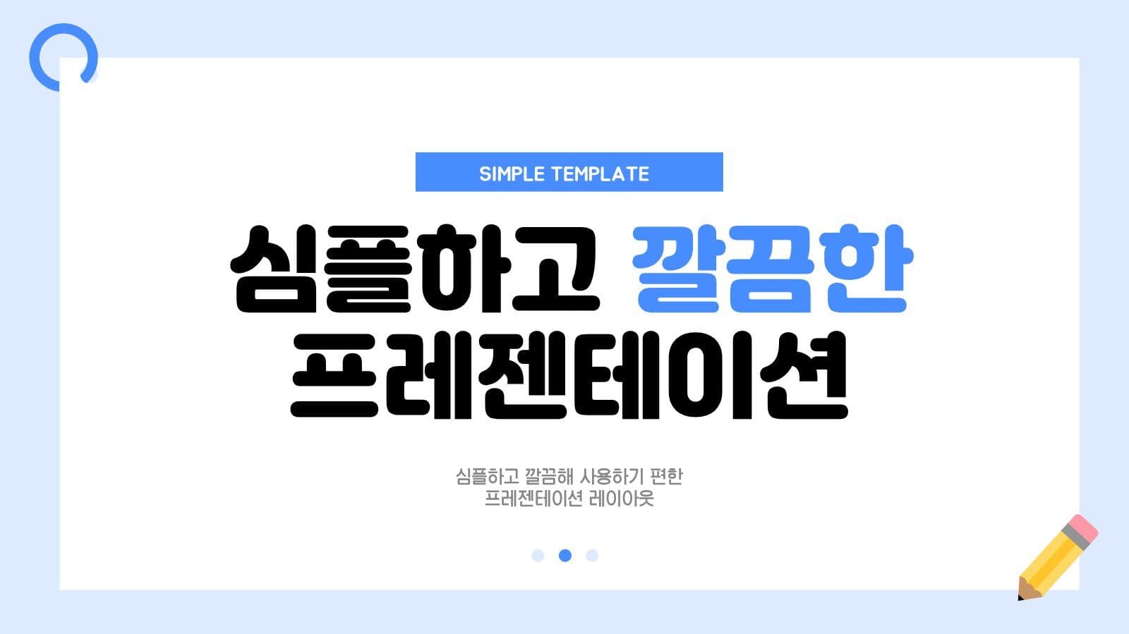 파랑 심플 프레젠테이션 