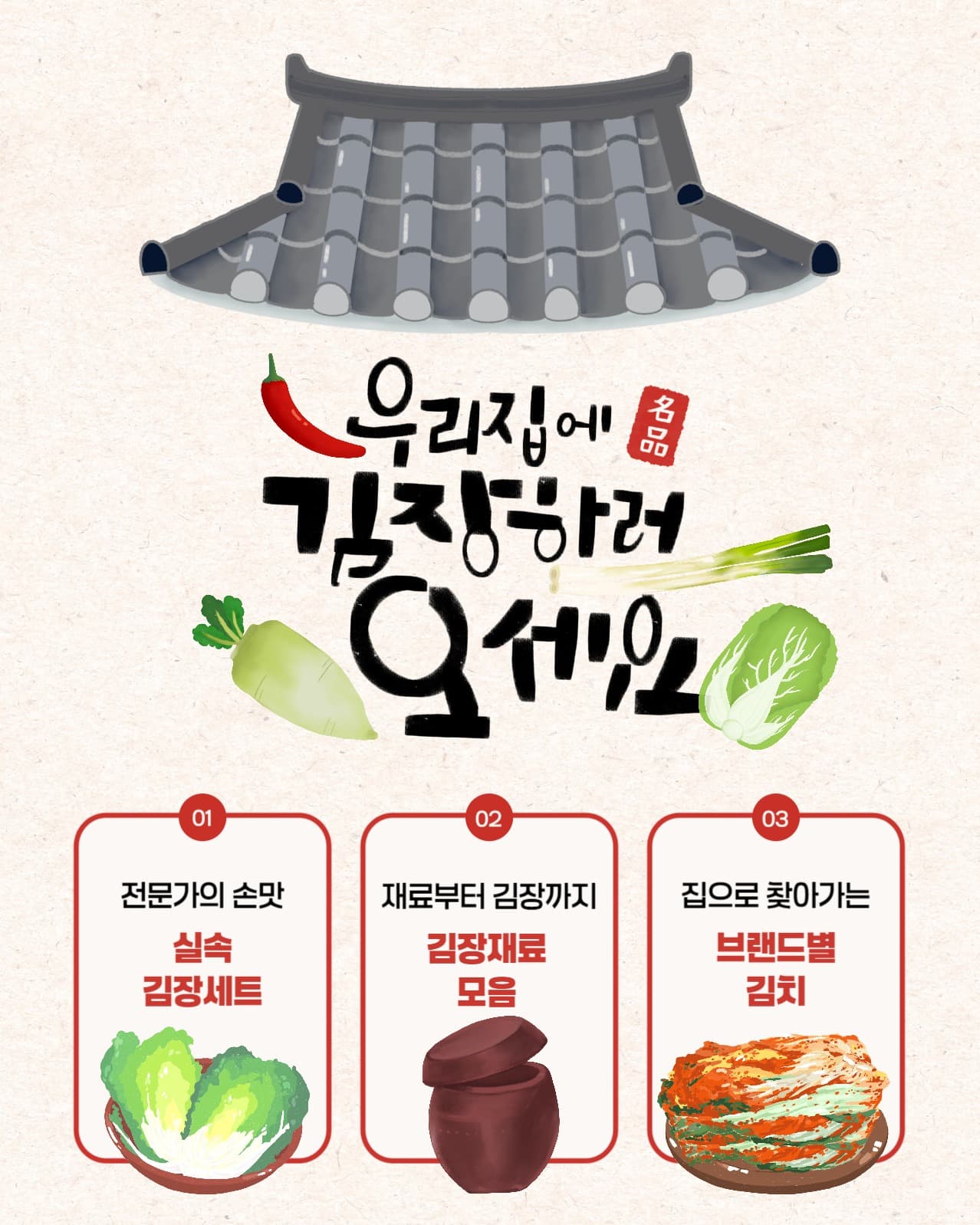 우리집에 김장하러 오세요