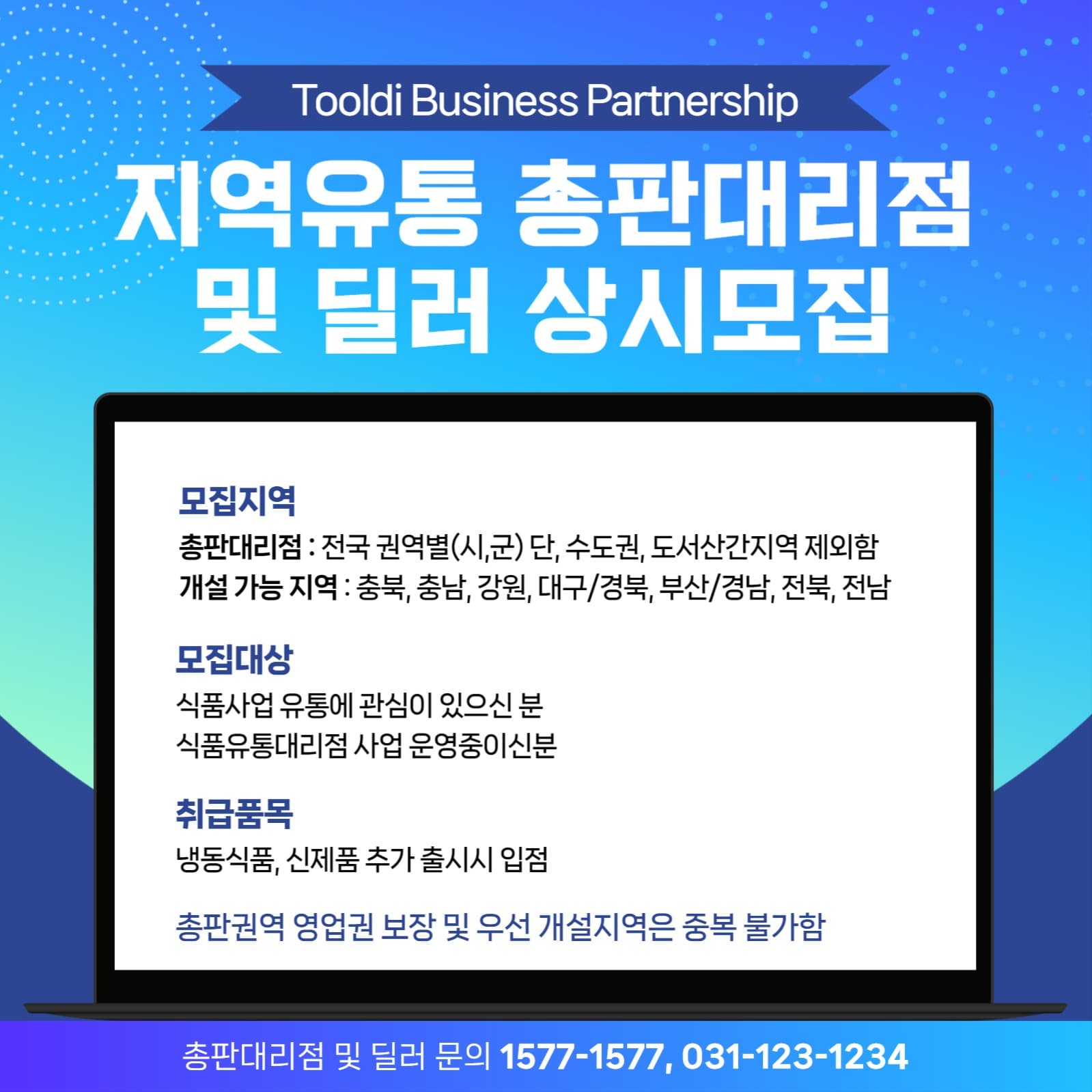 대리점 모집 