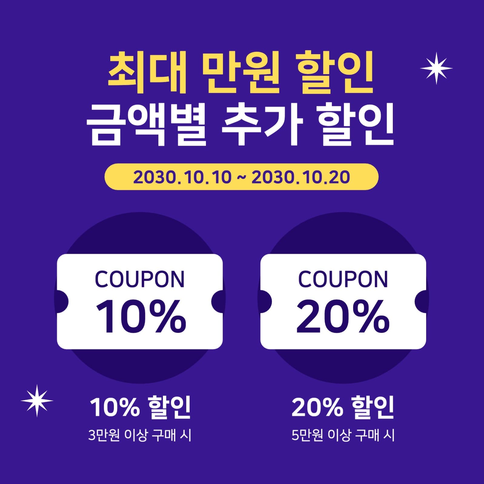 할인 행사 프로모션