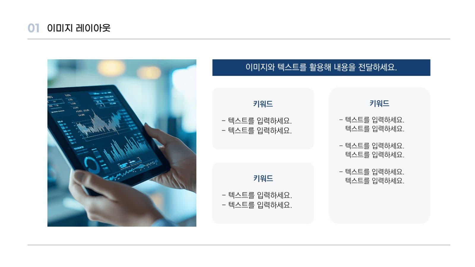 깔끔하고 심플한 프레젠테이션
