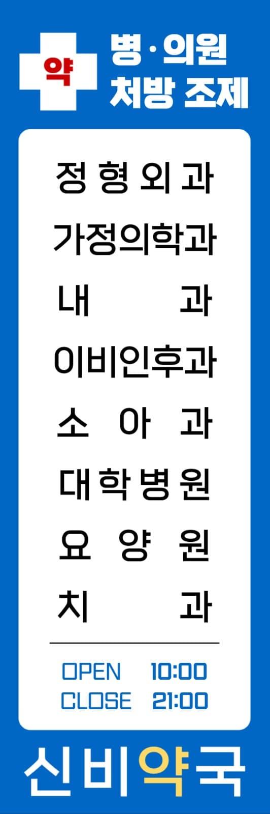 약국 배너