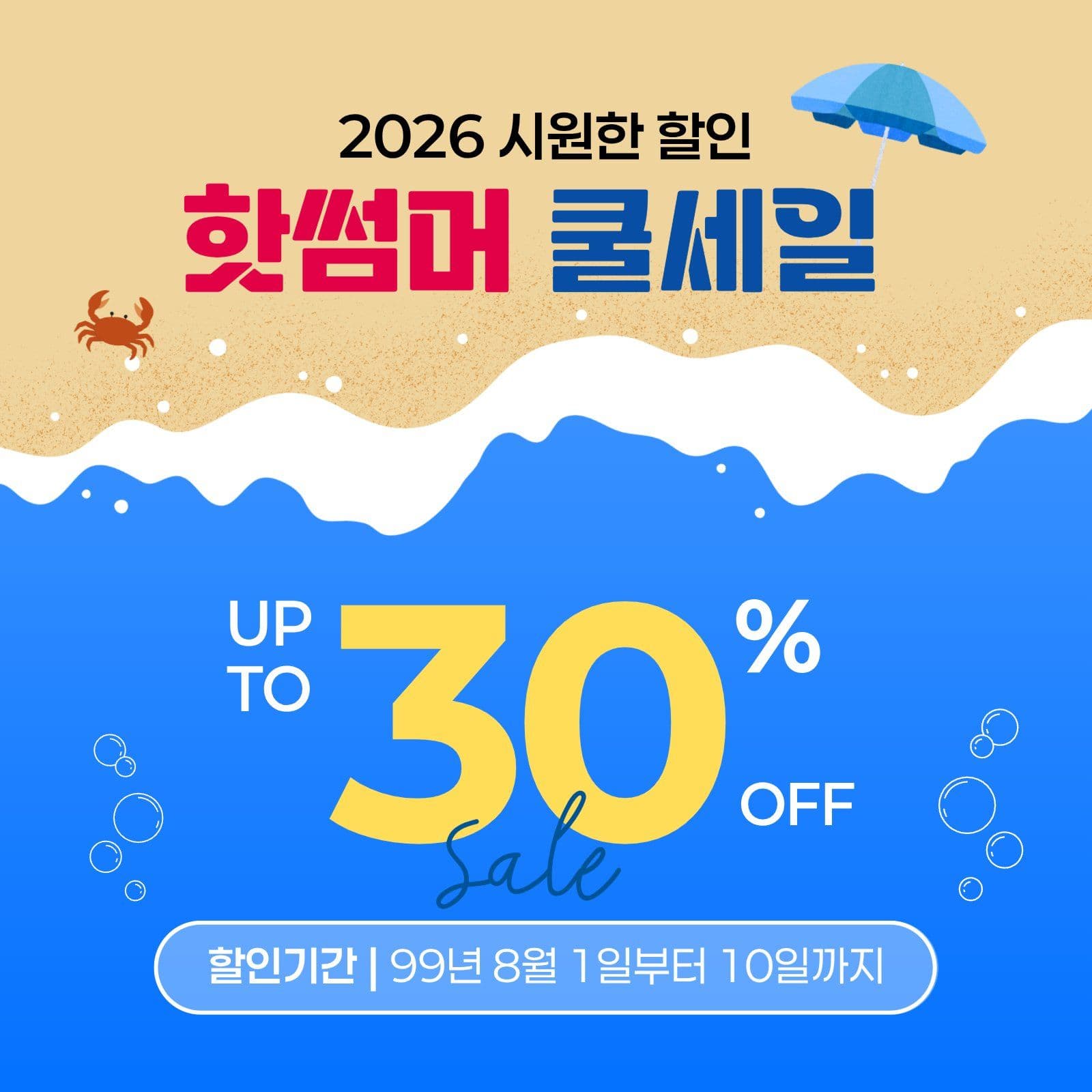 핫썸머쿨세일