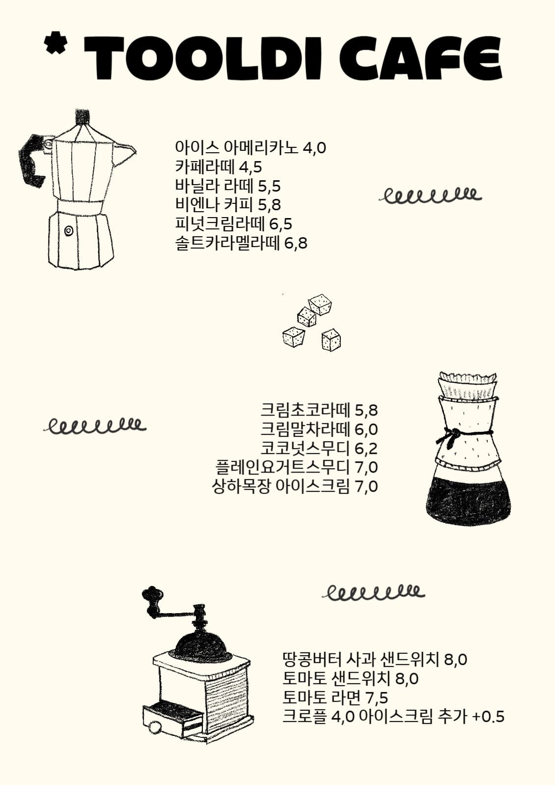 툴디 카페의 카페 메뉴판