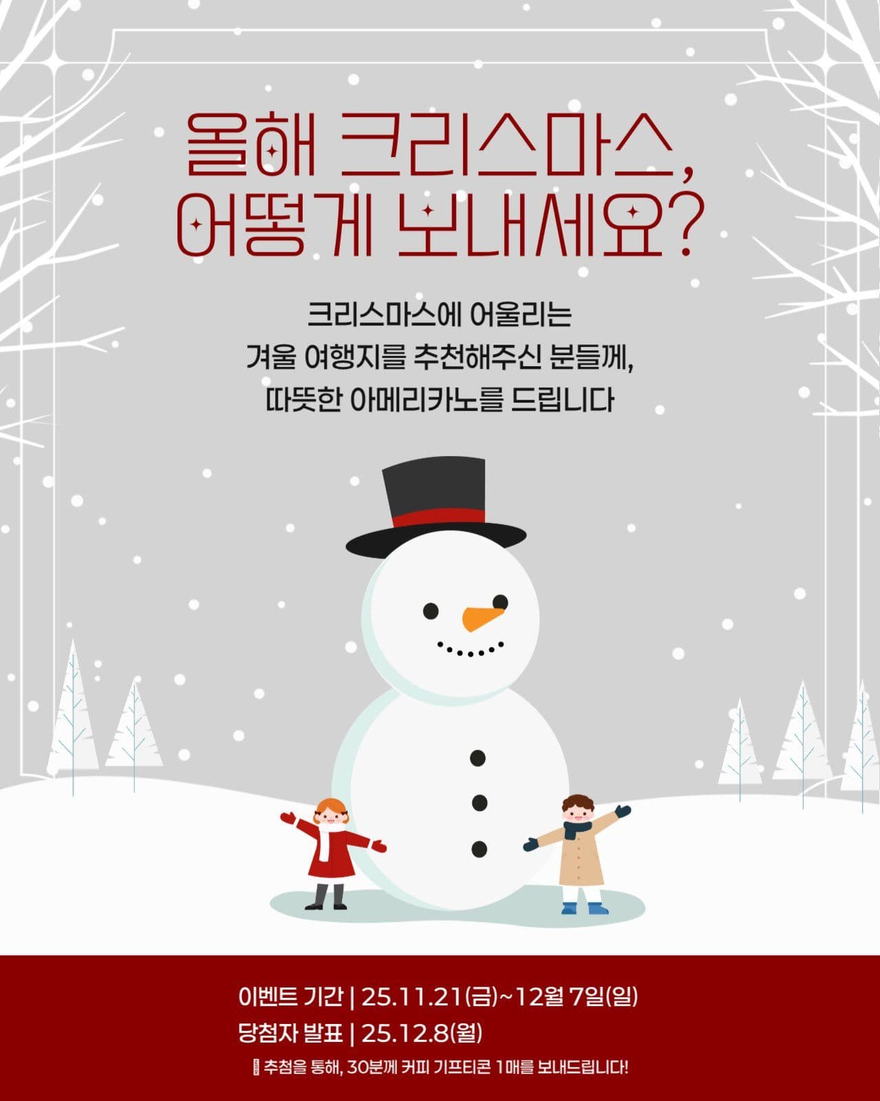 크리스마스 이벤트
