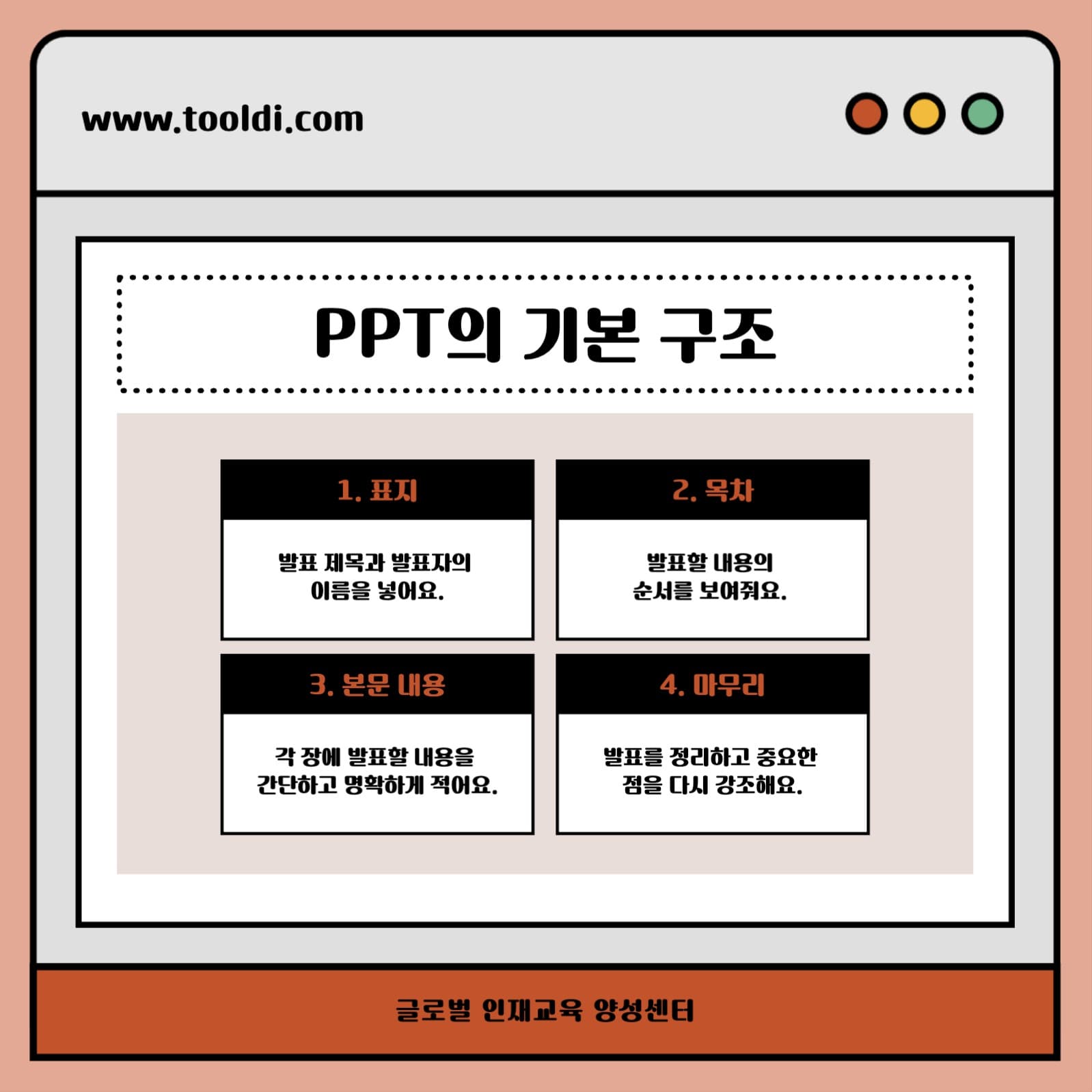 발표자료 만들기 팁 카드뉴스