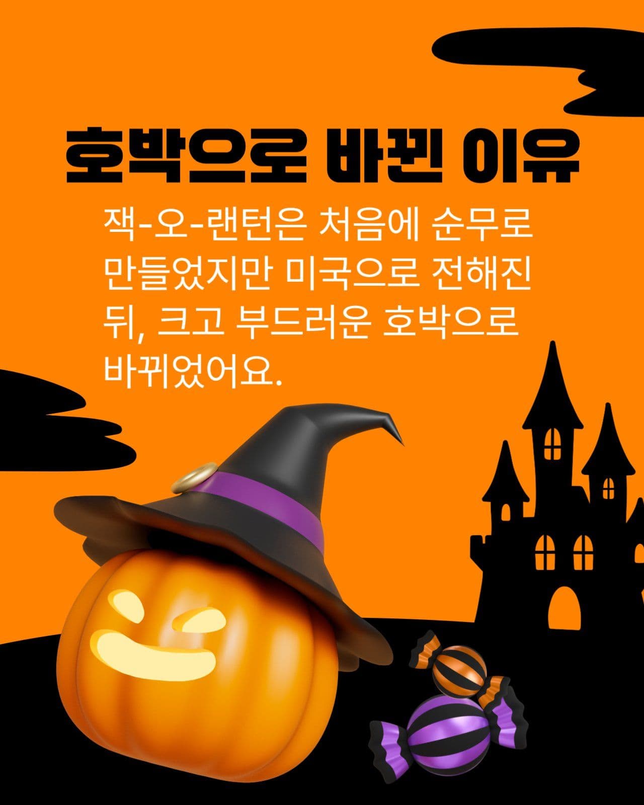할로윈 카드뉴스