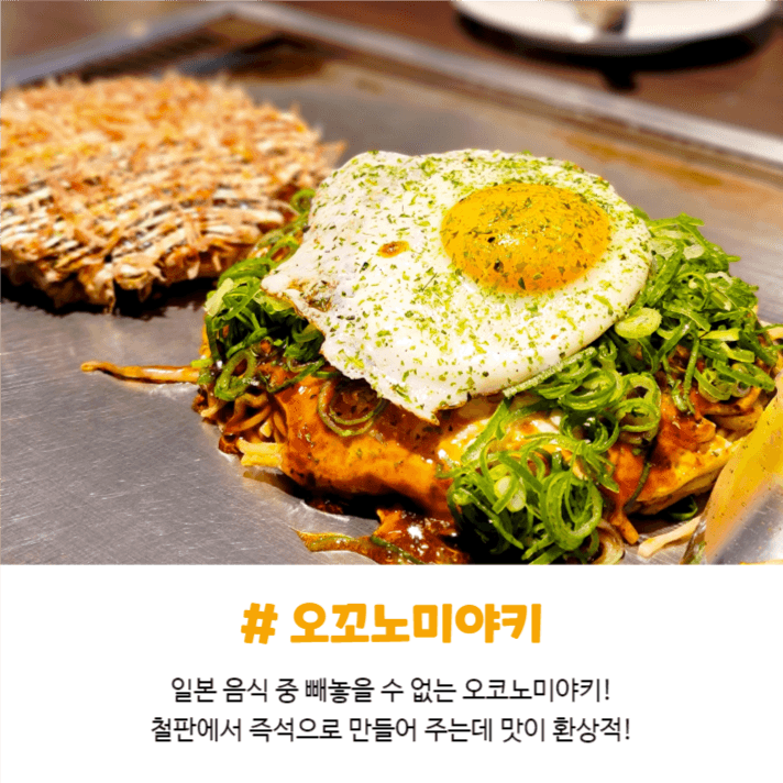 오사카 푸드트립 (카드뉴스)