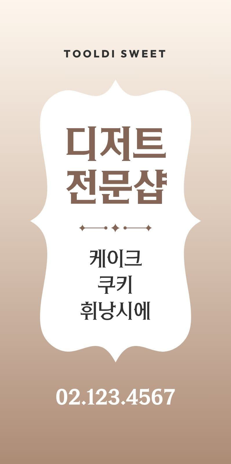 디저트 전문샵 홍보 에어간판 에어간판챌린지