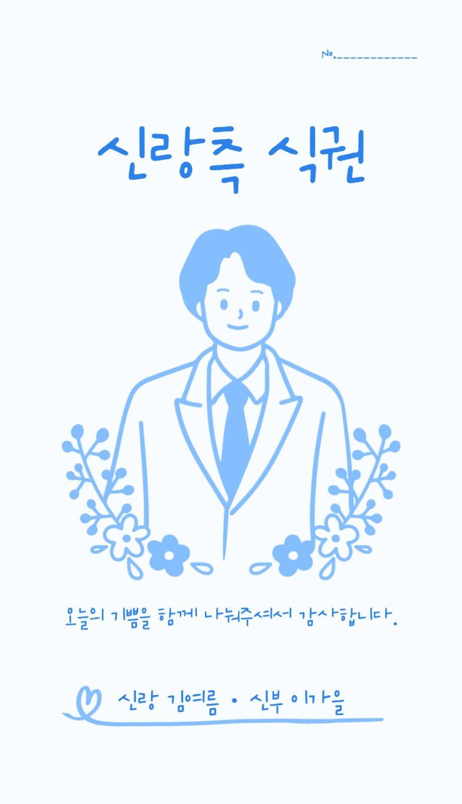 결혼식 식권