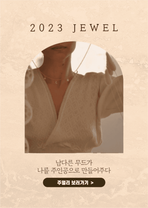 주얼리 팝업