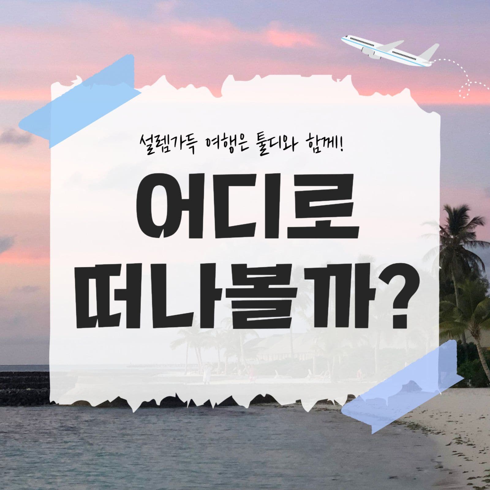 여행배너