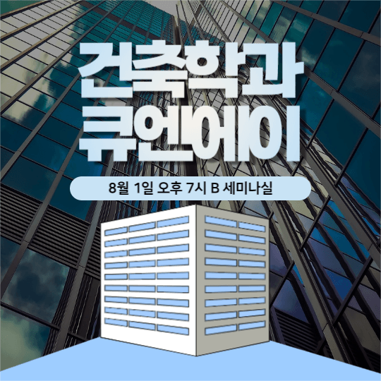 건축학과 큐엔에이 피드