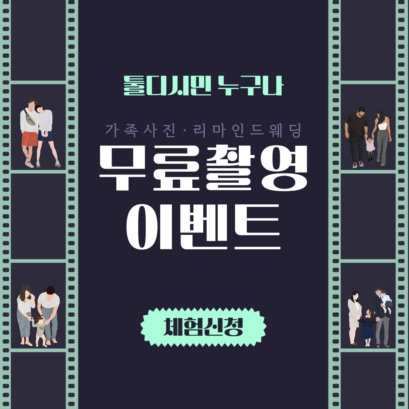 무료촬영이벤트