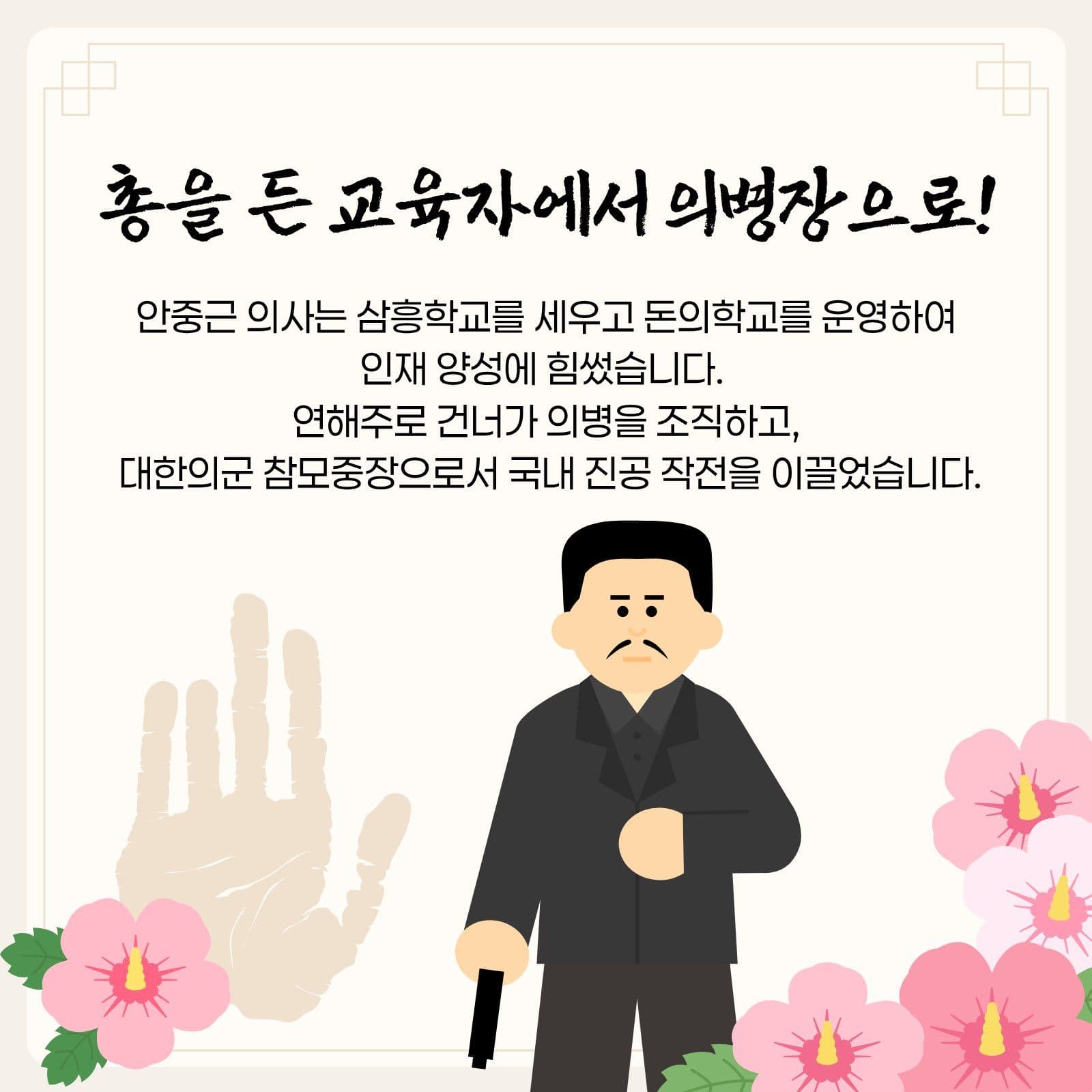 안중근 의사의 생애와 주요 활동