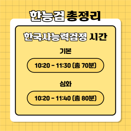 한능검 총정리 (카드뉴스)