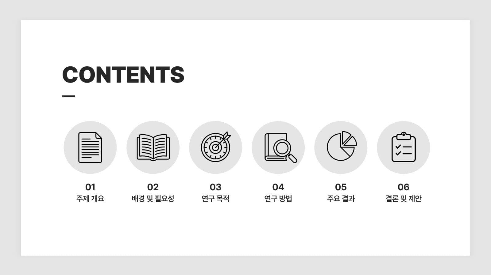 흰색 깔끔 발표 프레젠테이션 안내 PPT 템플릿