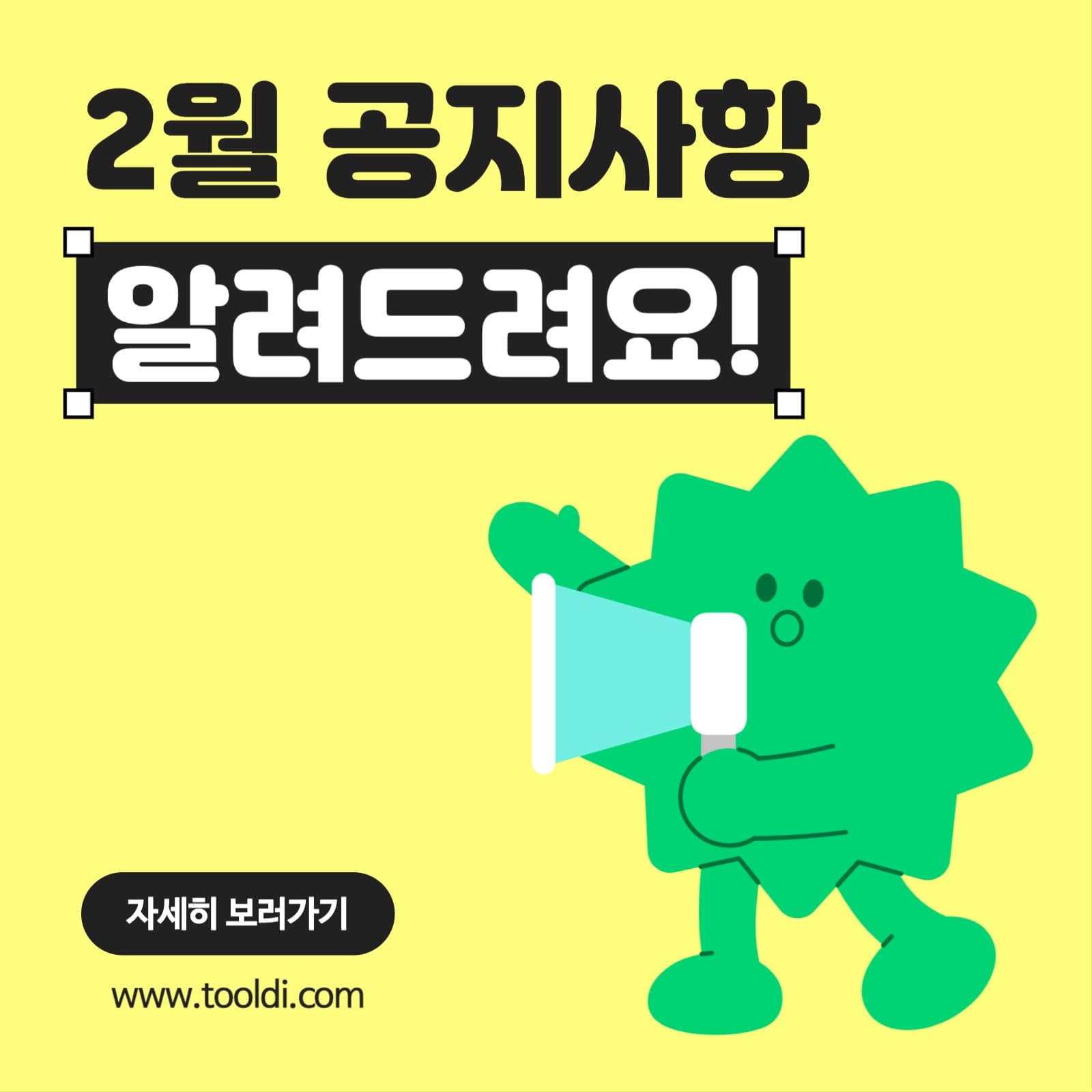 공지사항 인스타그램 템플릿