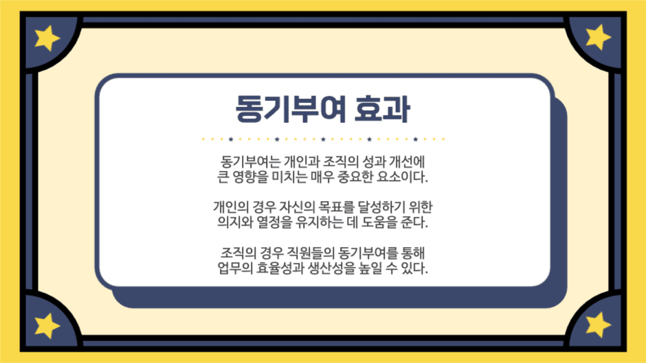 동기부여의 정의와 역할 프레젠테이션