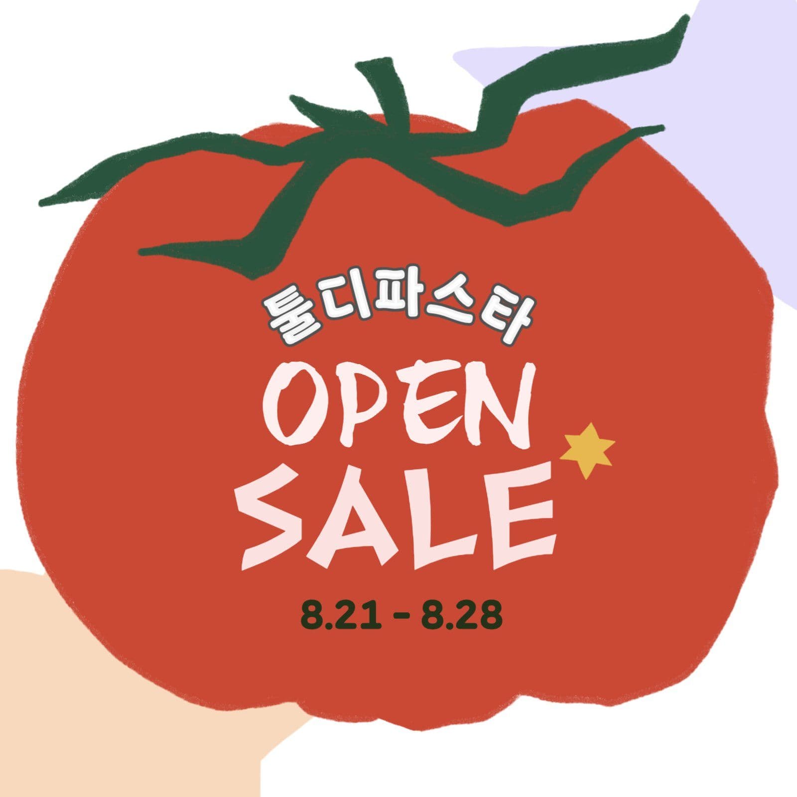 토마토 모양 오픈세일 홍보