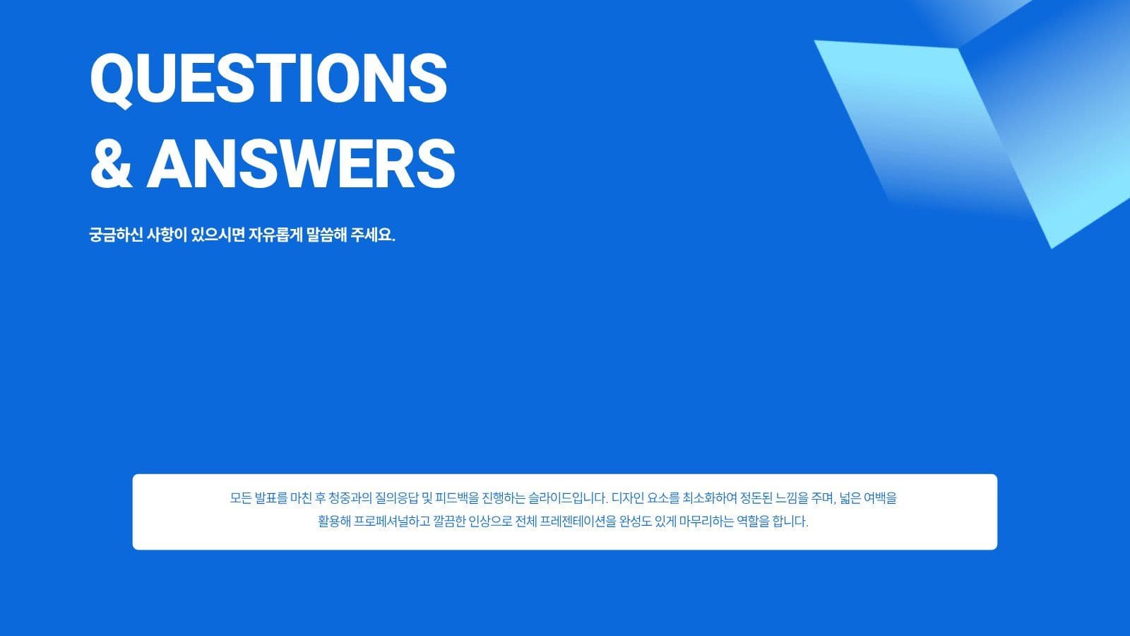 파랑 깔끔 비즈니스 프레젠테이션 기업 템플릿