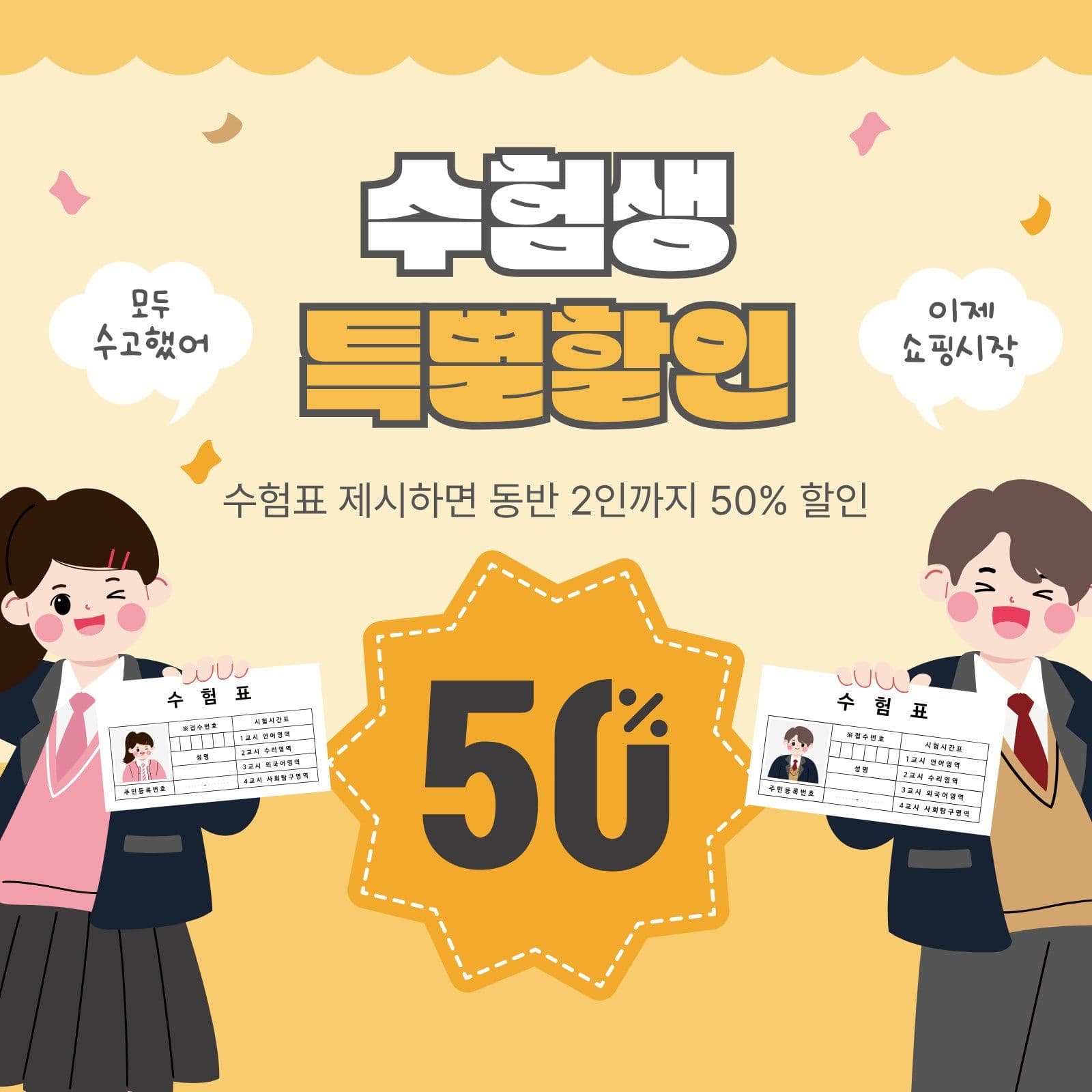 수험생특별할인 Social Post Media Templates