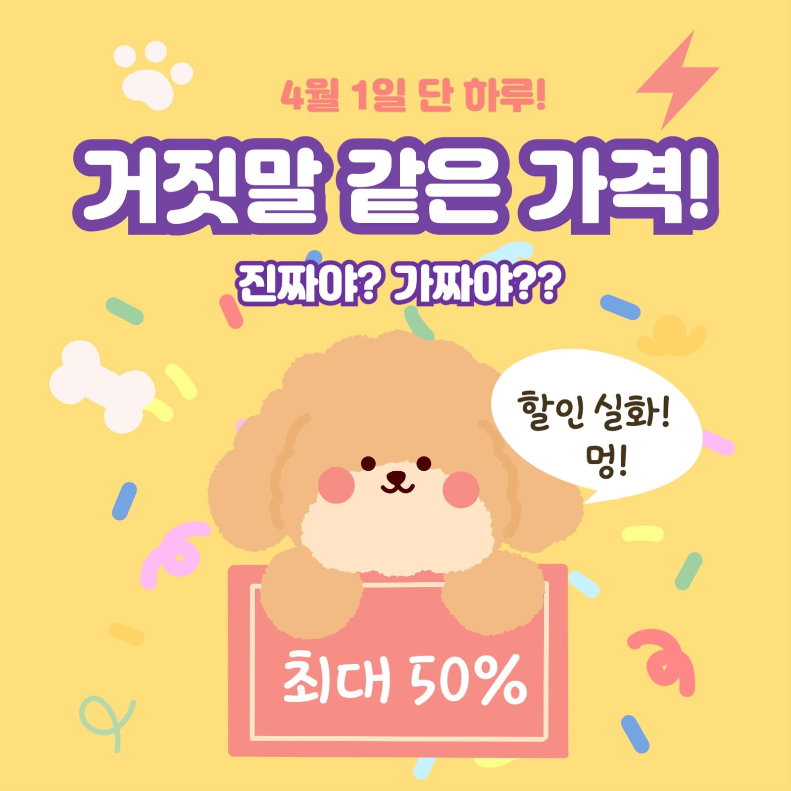만우절 할인 행사