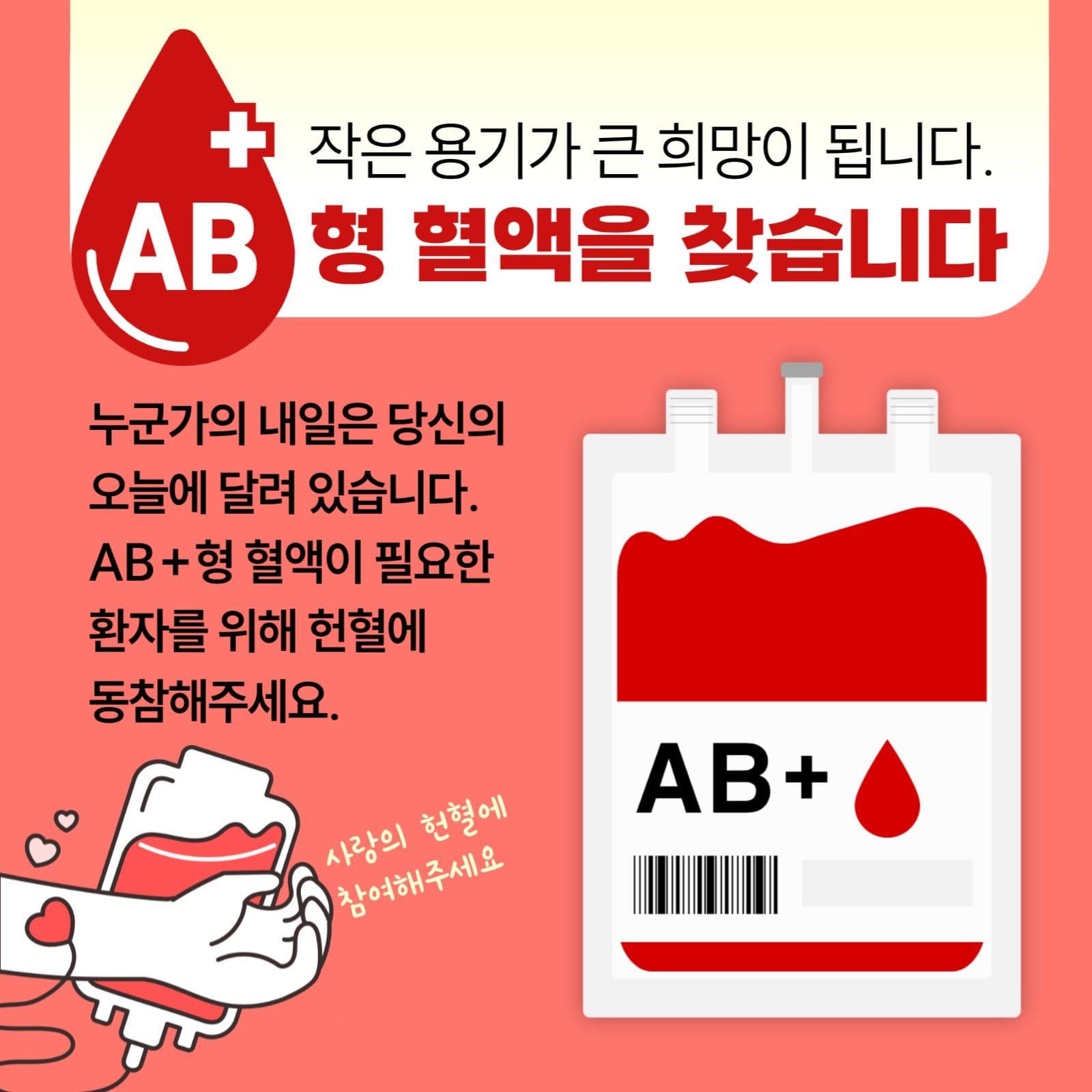 헌혈 홍보