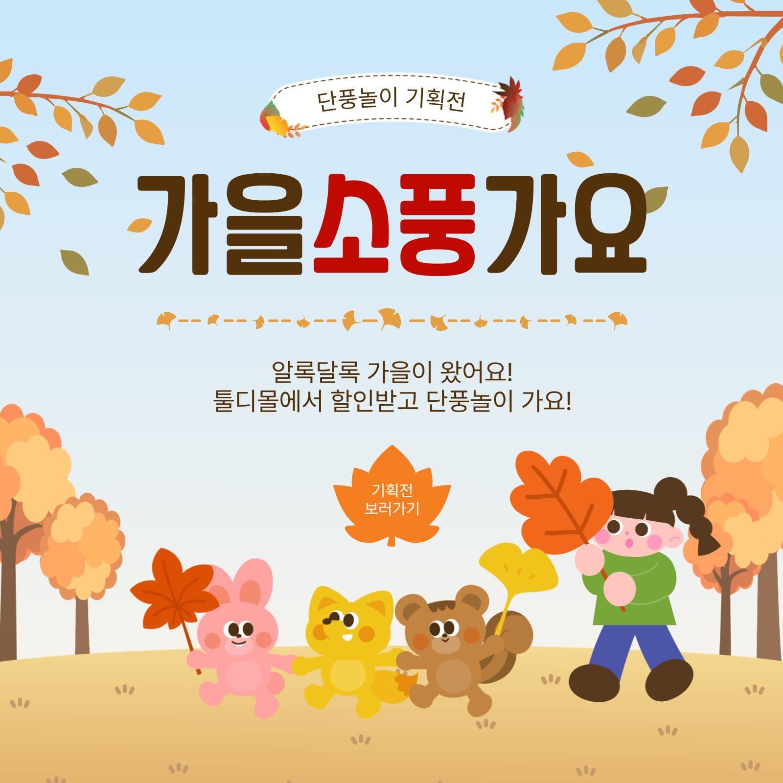 가을소풍가요