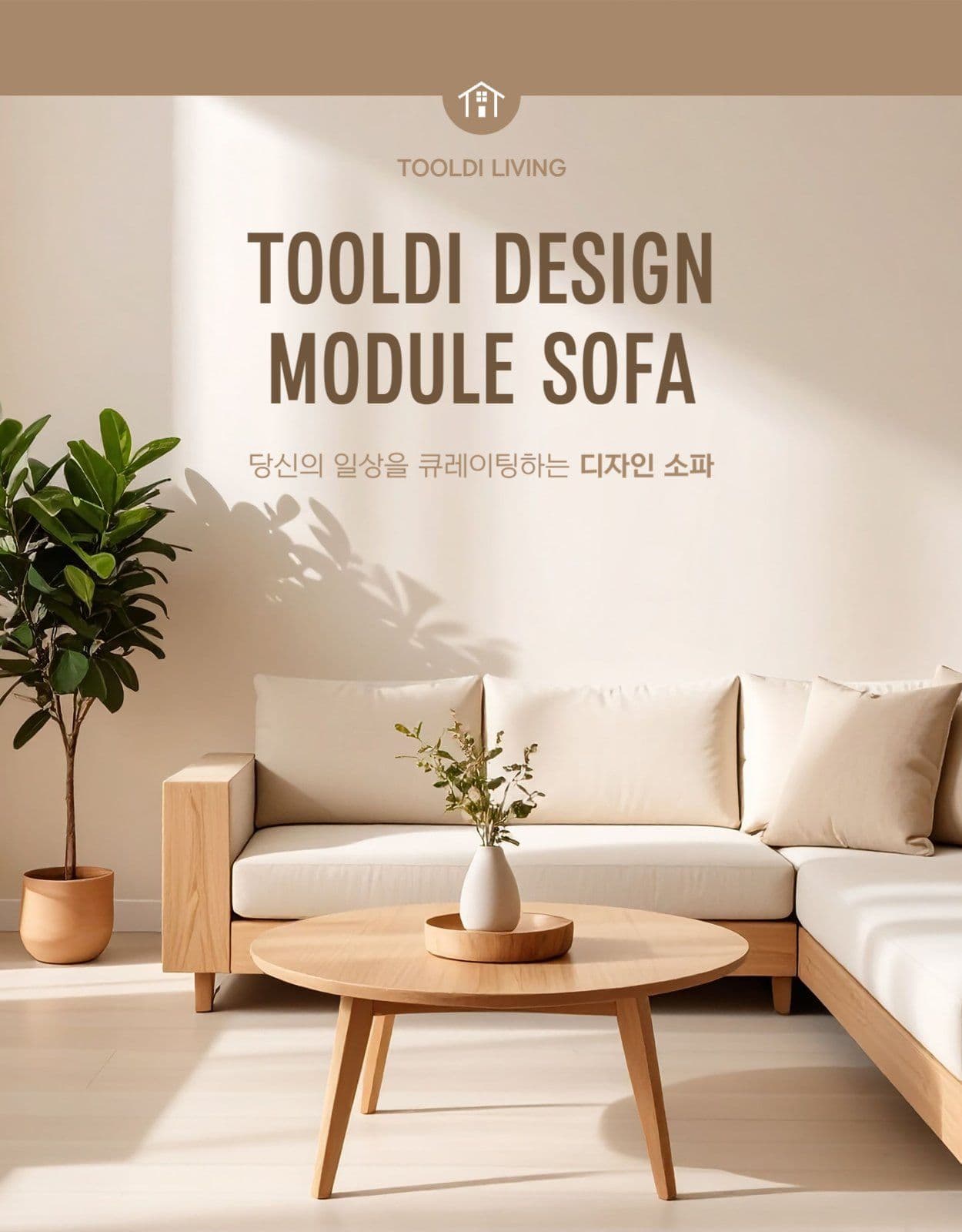 가구 리빙 인테리어 상세페이지