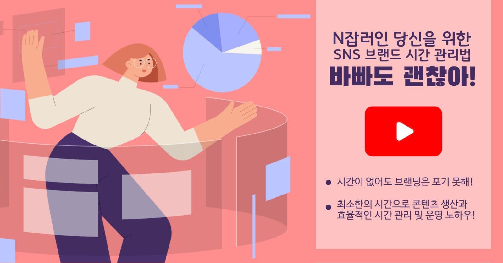 N잡러인 당신을 위한 브랜딩 강의