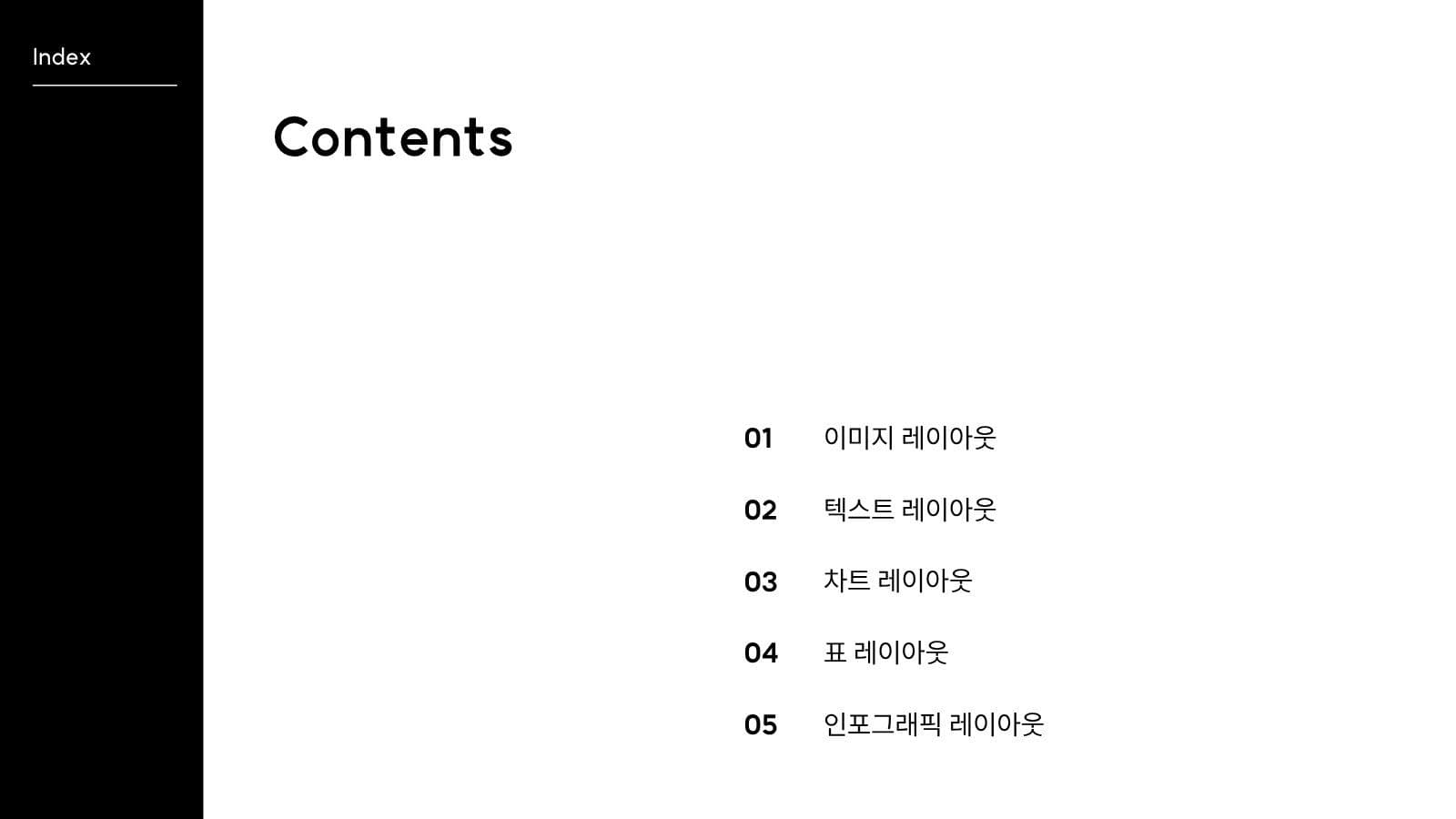 블랙 화이트 심플 깔끔한 발표 피피티 미니멀 프레젠테이션 템플릿