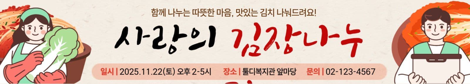 김장나누기