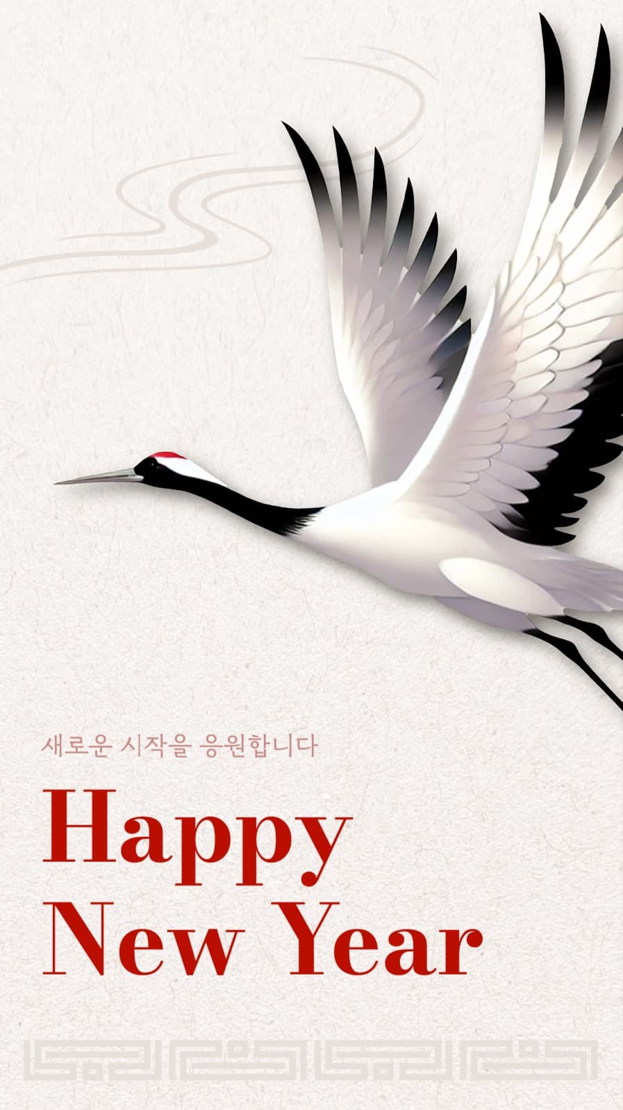 신년 인사