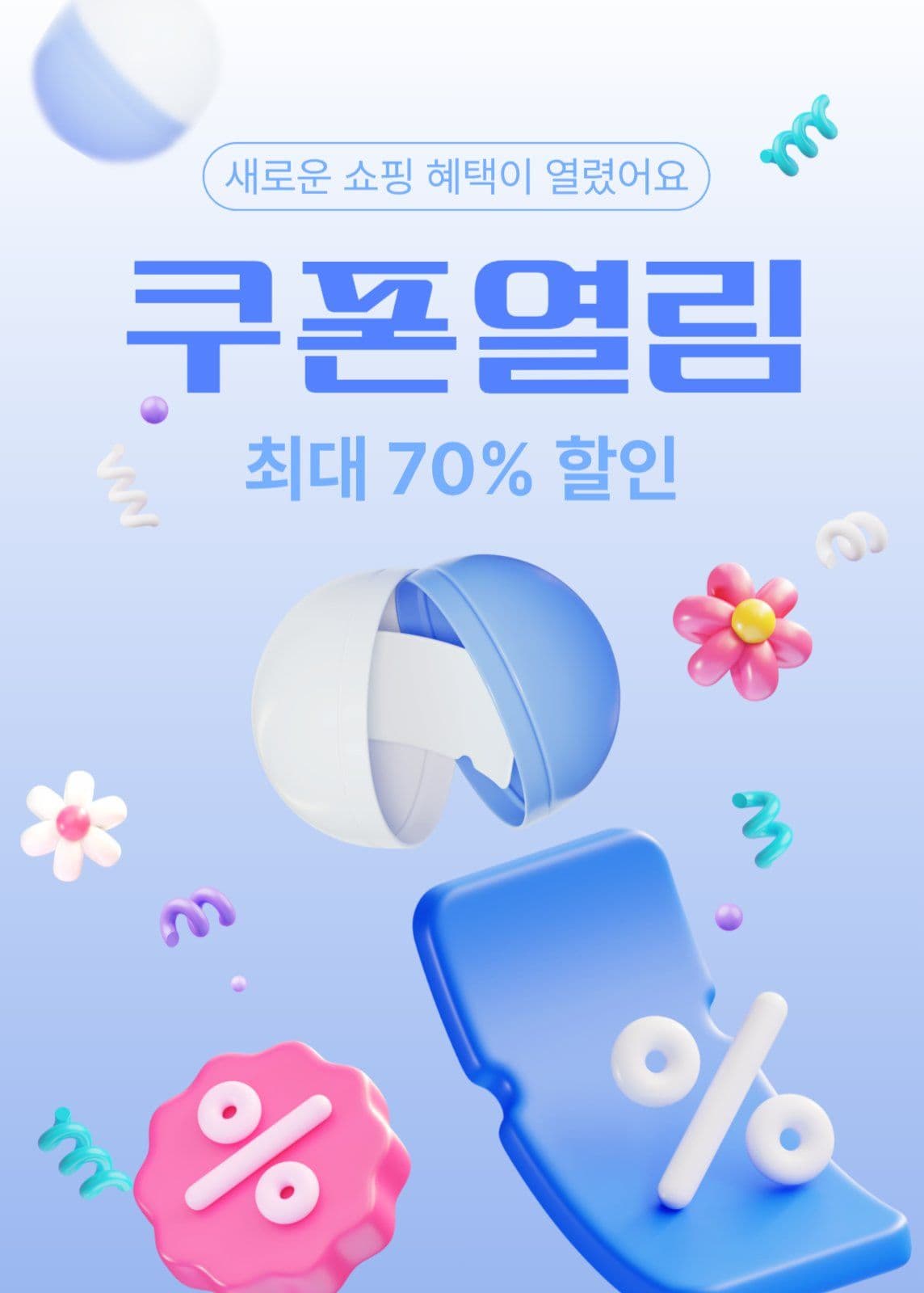 쿠폰 이벤트