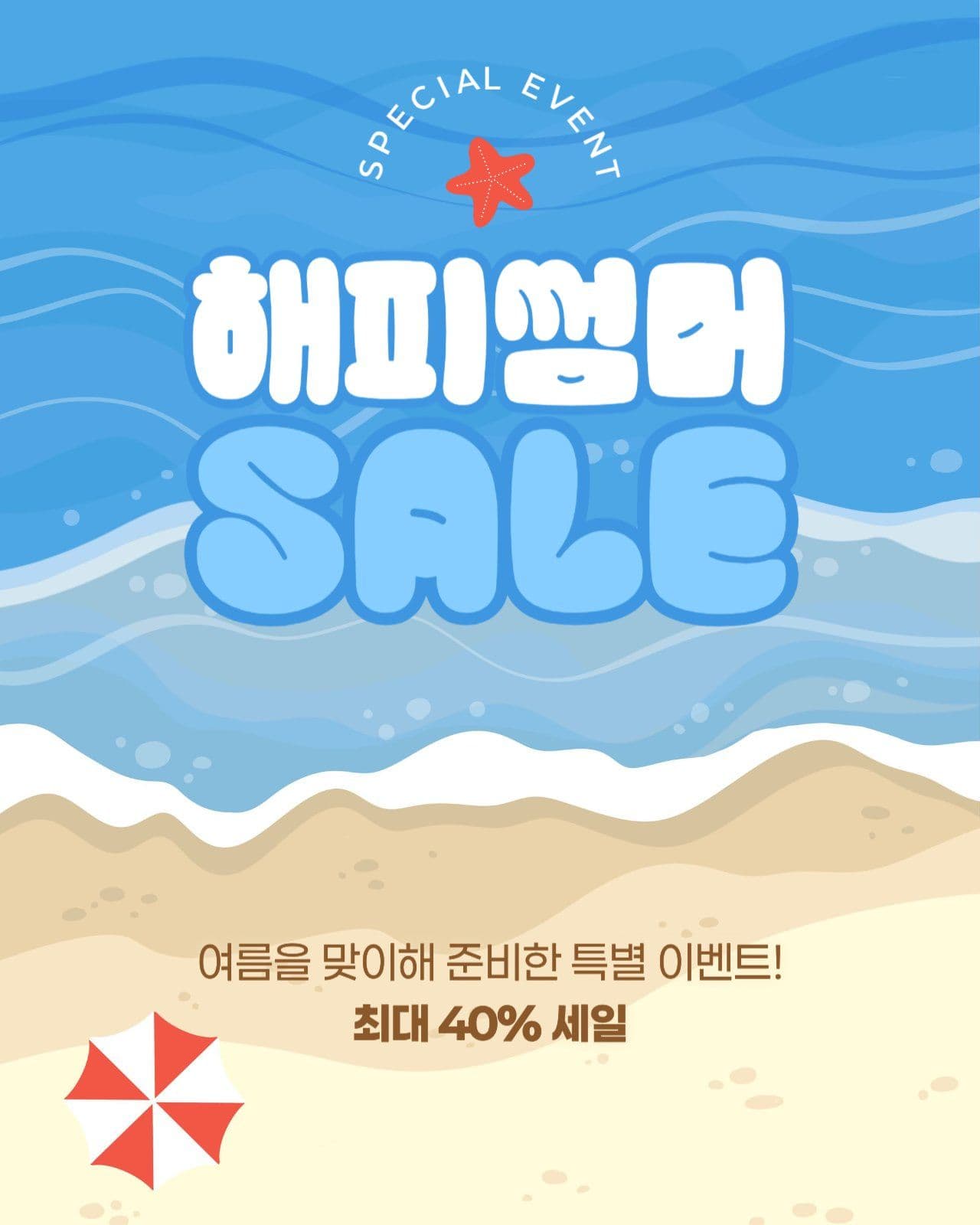 여름 세일 게시물