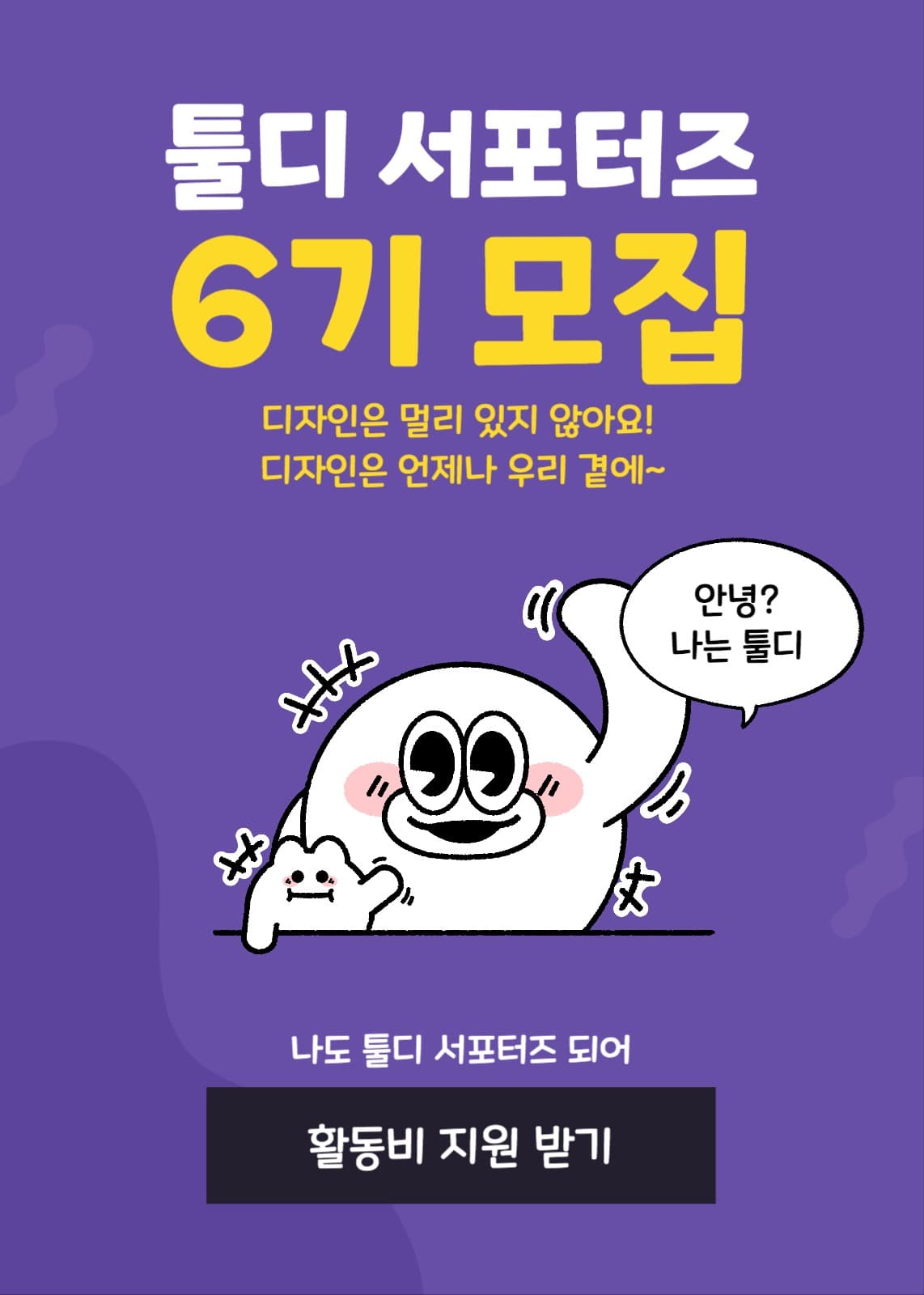 서포터즈모집 팝업