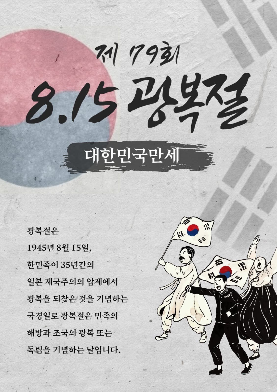 광복절 포스터