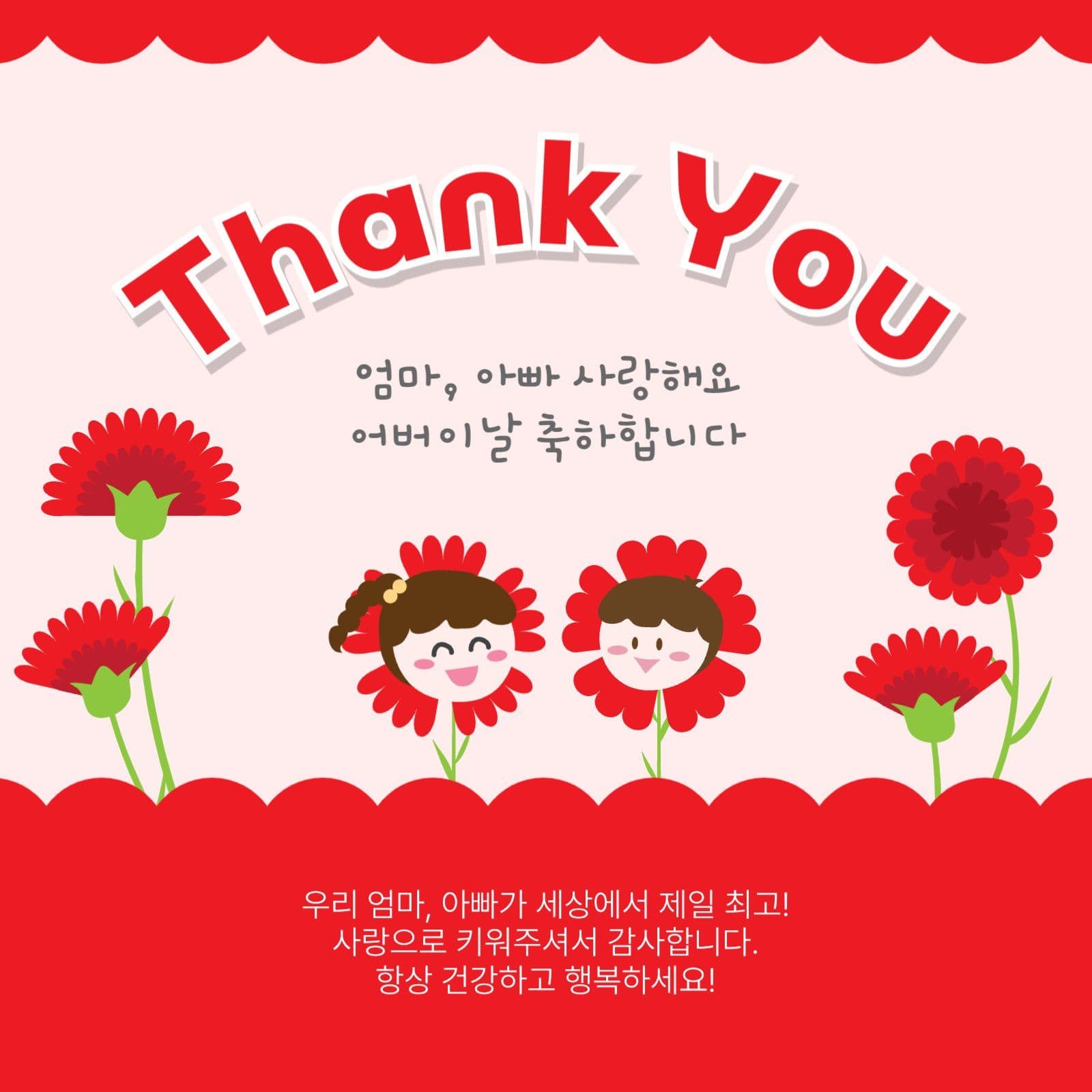 땡큐엄마아빠