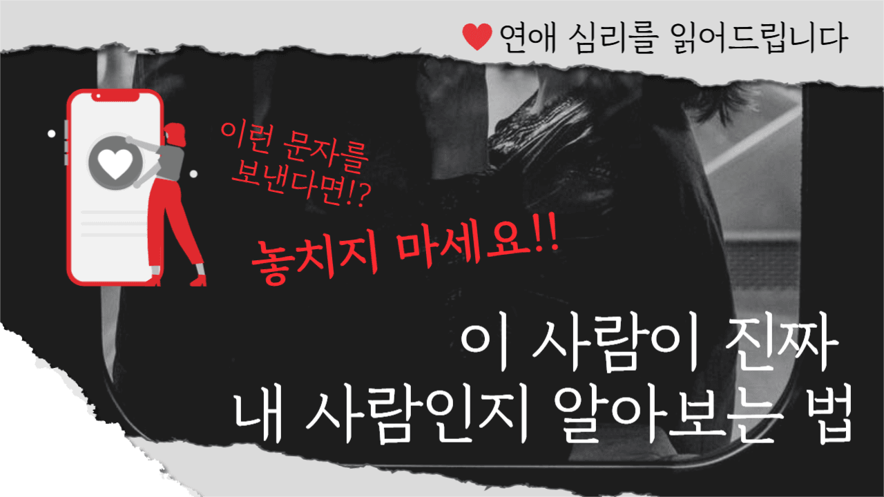 유튜브썸네일_연애심리
