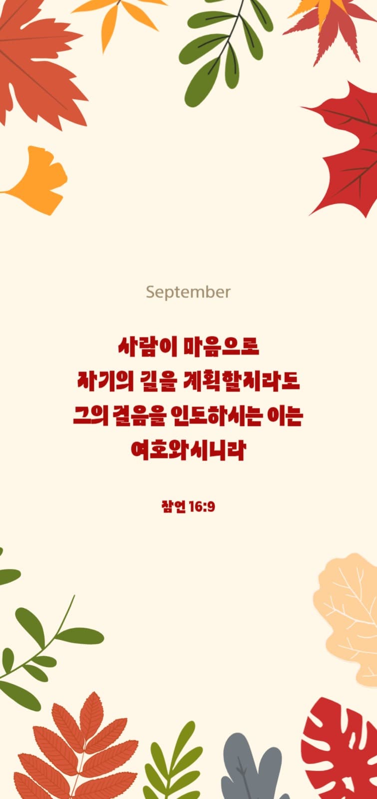 말씀암송배경화면