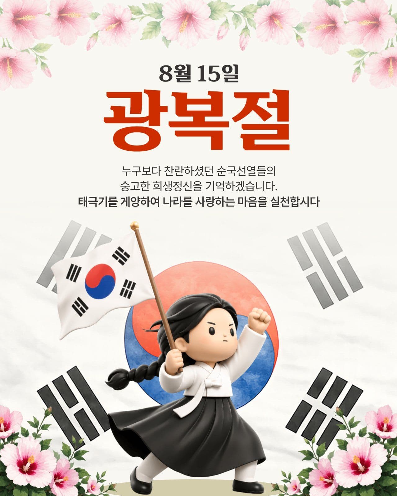 광복절 기념 sns