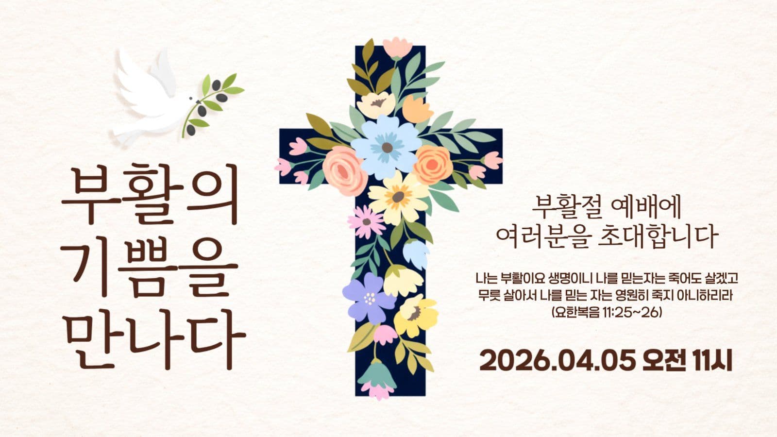 부활절 유튜브 썸네일