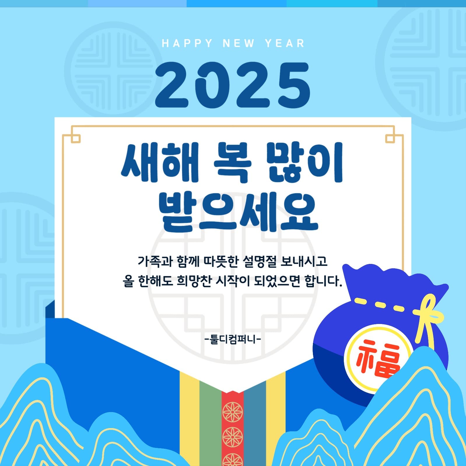 새해 복 많이 받으세요