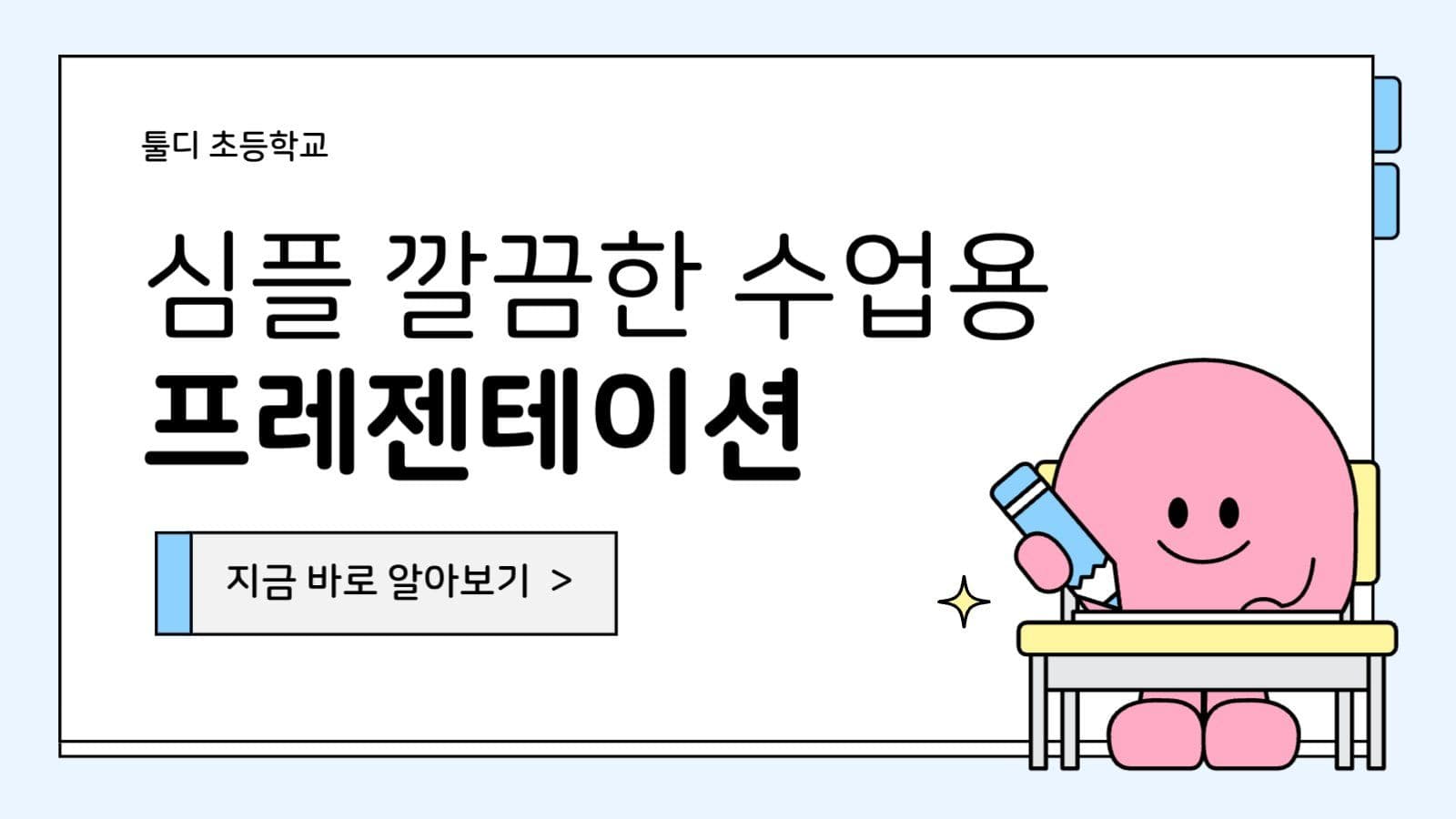 학교 선생님 수업자료