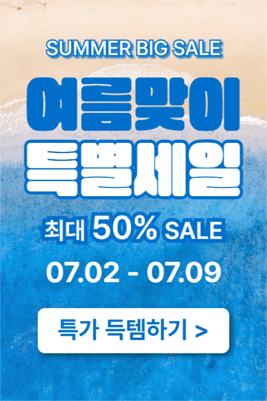 여름맞이 특별세일 (페이스북)