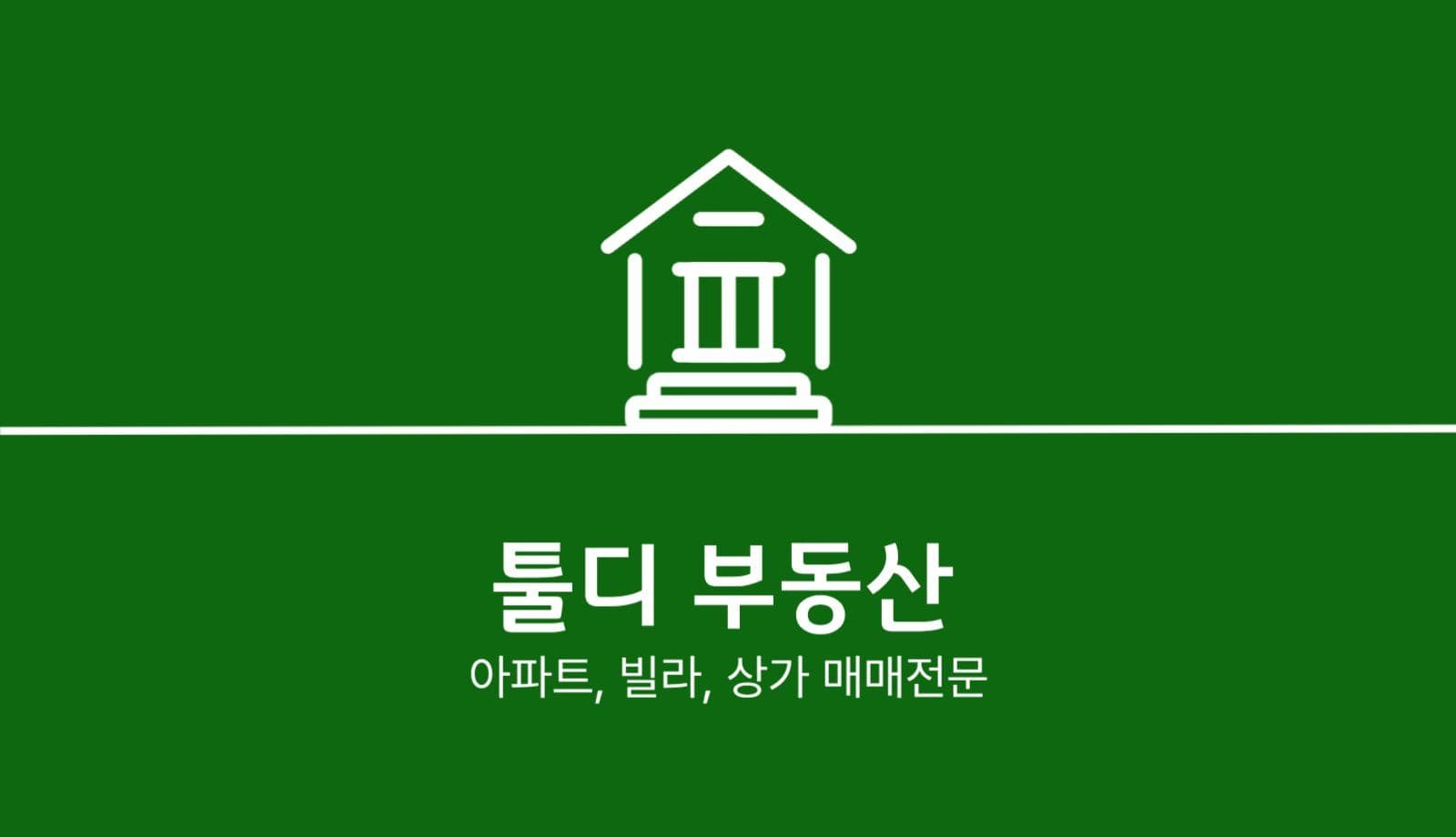부동산 명함