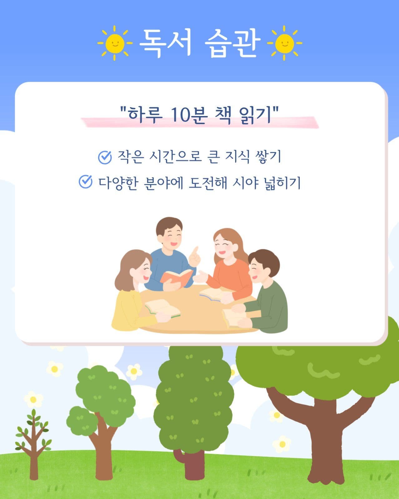새해 자기계발 가이드