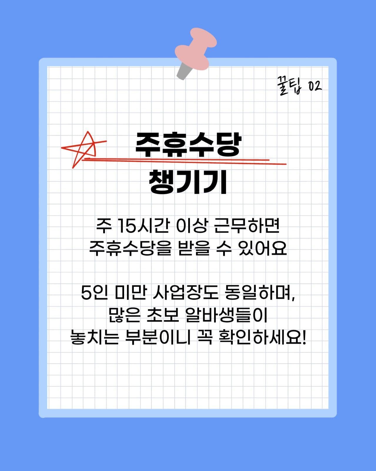 아르바이트 꿀팁 소개 카드뉴스 세로